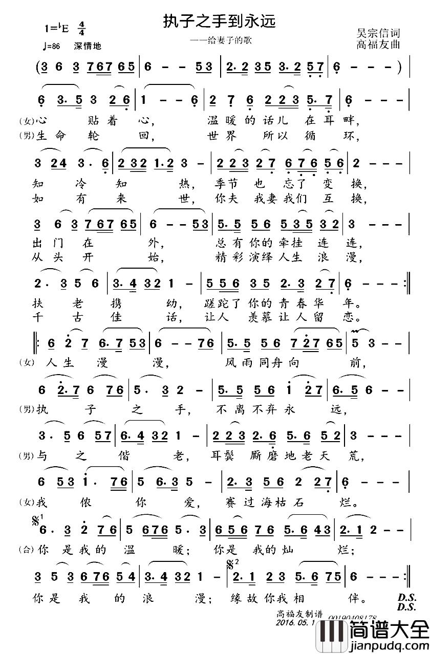 执子之手到永远简谱_吴宗信词/高福友曲
