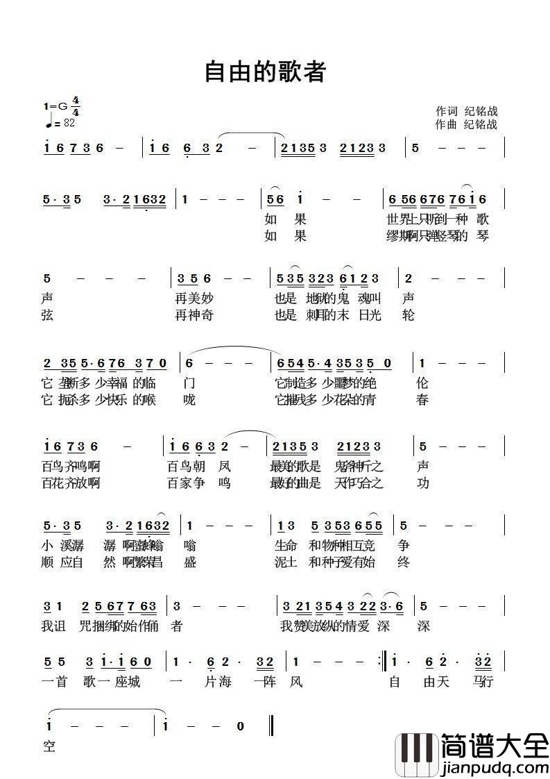 自由的歌者简谱_纪铭战词/纪铭战曲