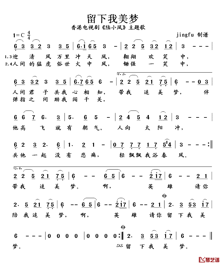 留下我美梦简谱_电视剧_陆小凤_主题歌甄妮_