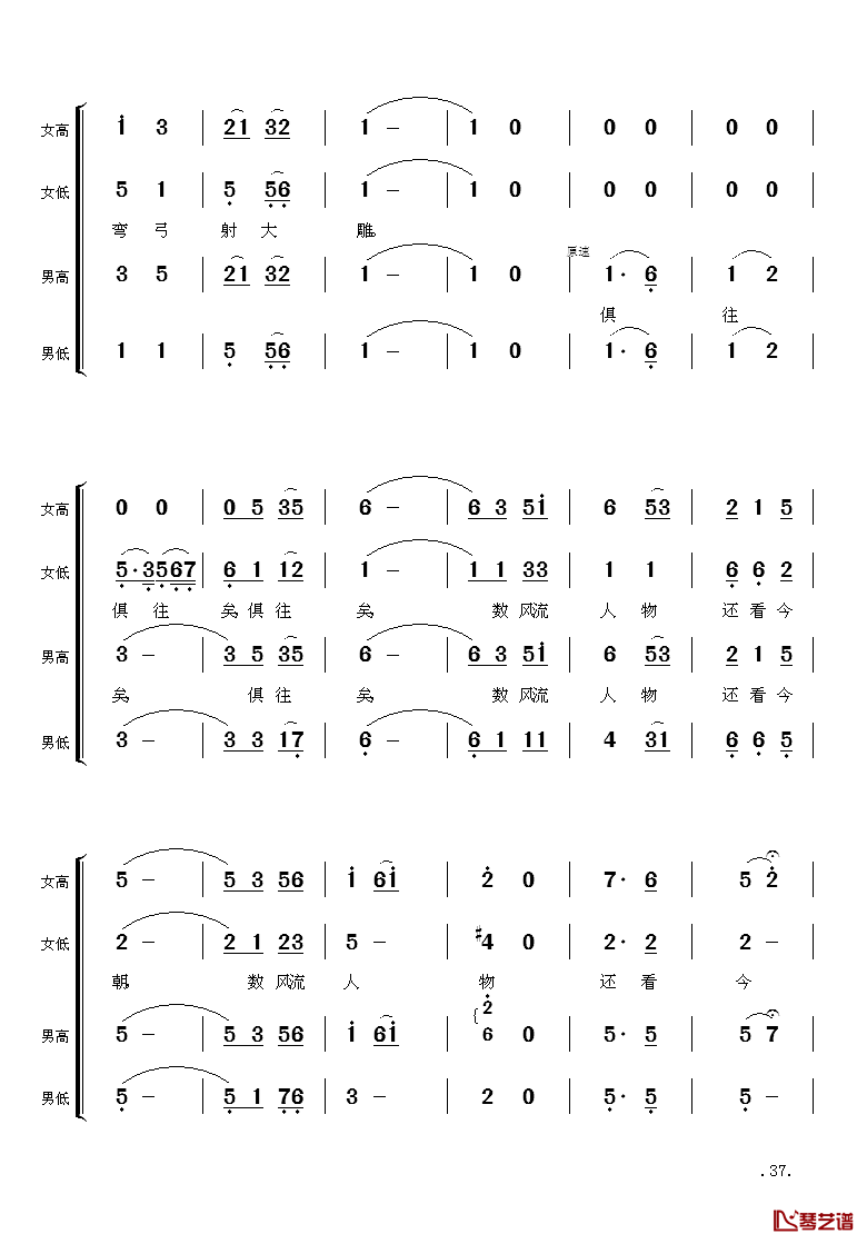 毛主席诗词交响组歌：沁园春·雪简谱_毛泽东词/佚名曲1967年由中央音乐学院、中国音乐学院师生合唱团演唱，中国电影乐团演奏，郑小瑛指挥_