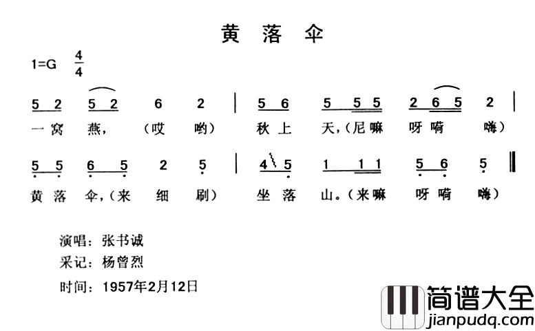 黄落伞简谱_