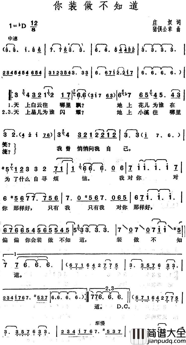 邓丽君演唱金曲：你装做不知道简谱_あなたと生きる