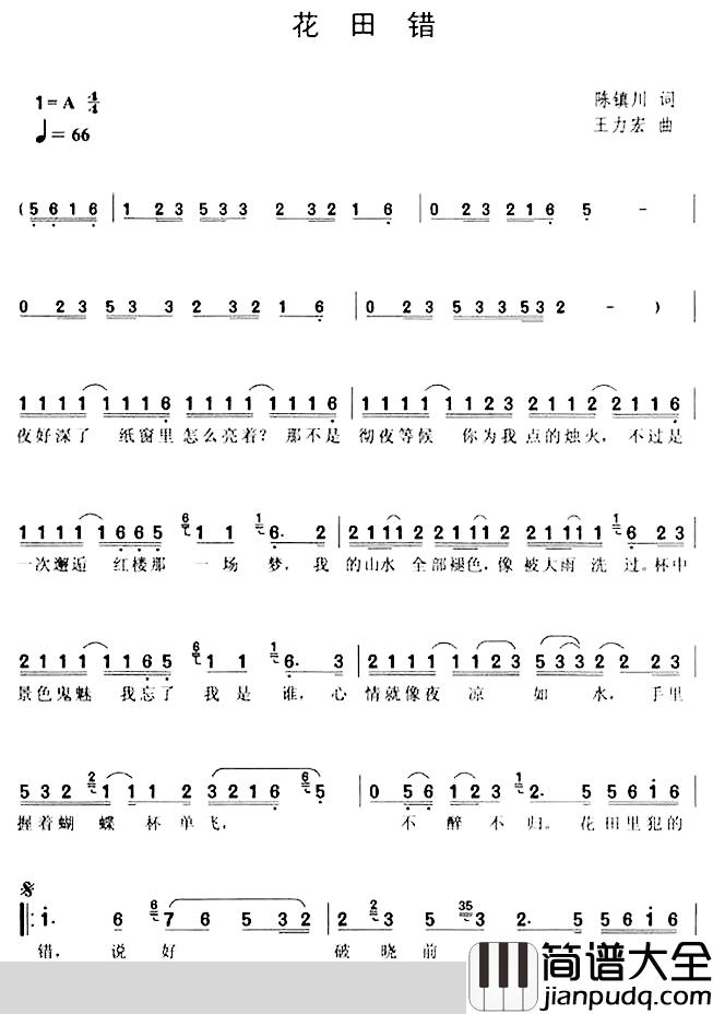 花田错简谱_陈镇川词/王力宏曲王力宏_