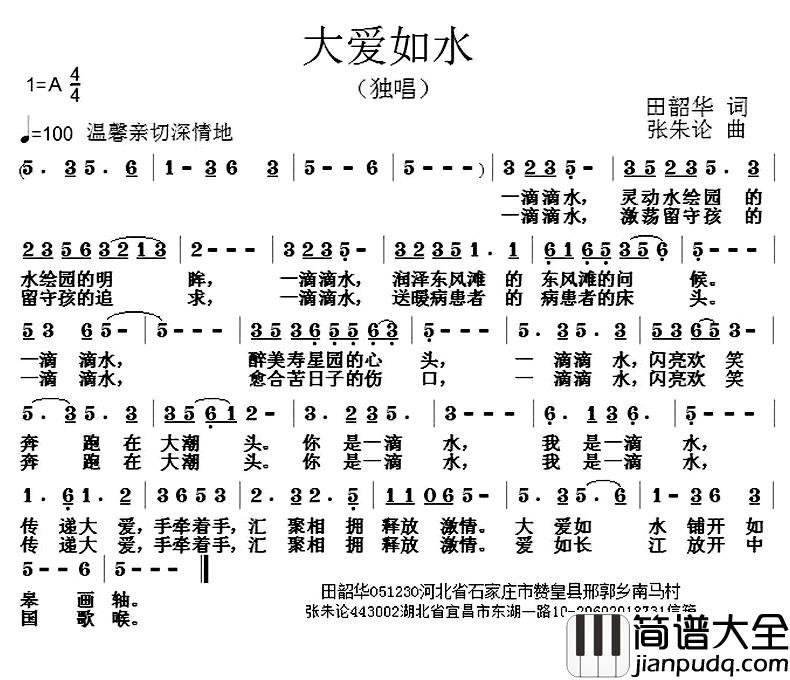 大爱如水简谱_田韶华词/张朱论曲