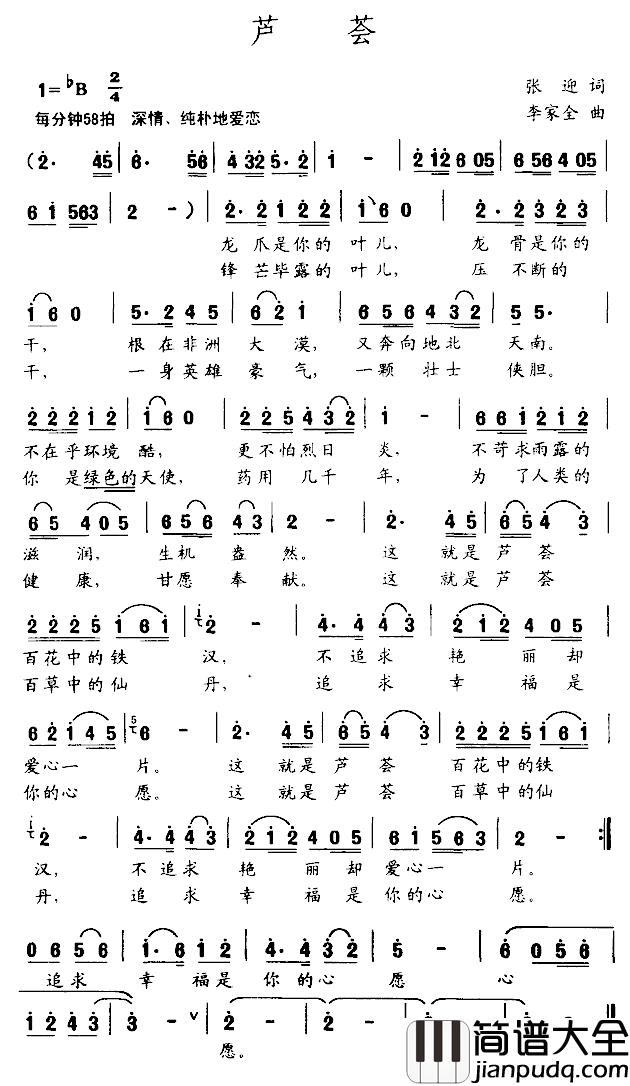 芦荟简谱_张迎词/李家全曲