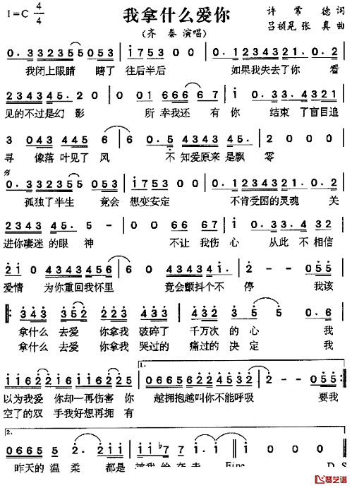 我拿什么爱你简谱_许常德词/吕祯晃、张真曲齐秦_