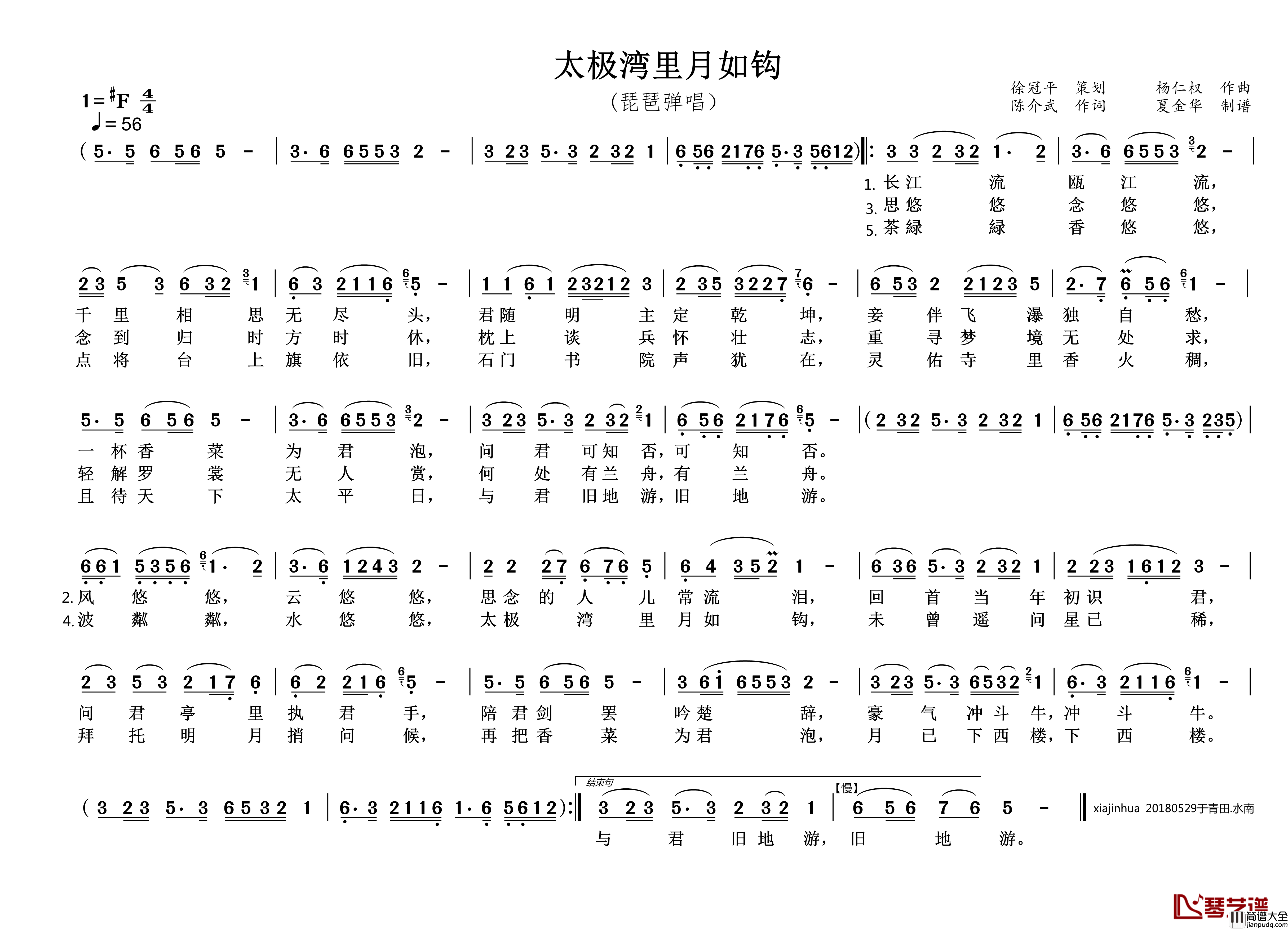 太极湾里月如钩简谱_琵琶弹唱