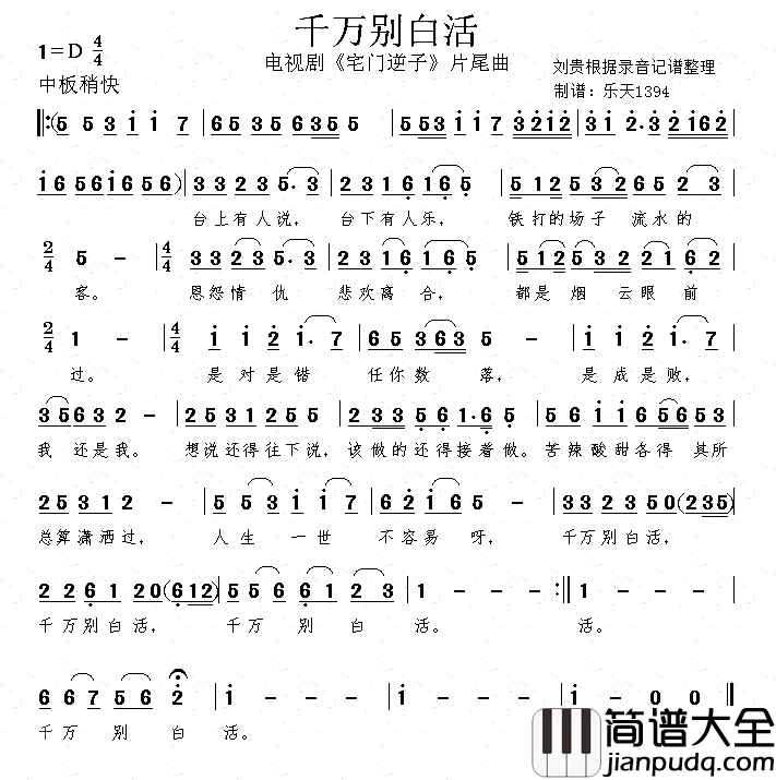 千万别白活简谱_电视剧_宅门逆子_片尾曲