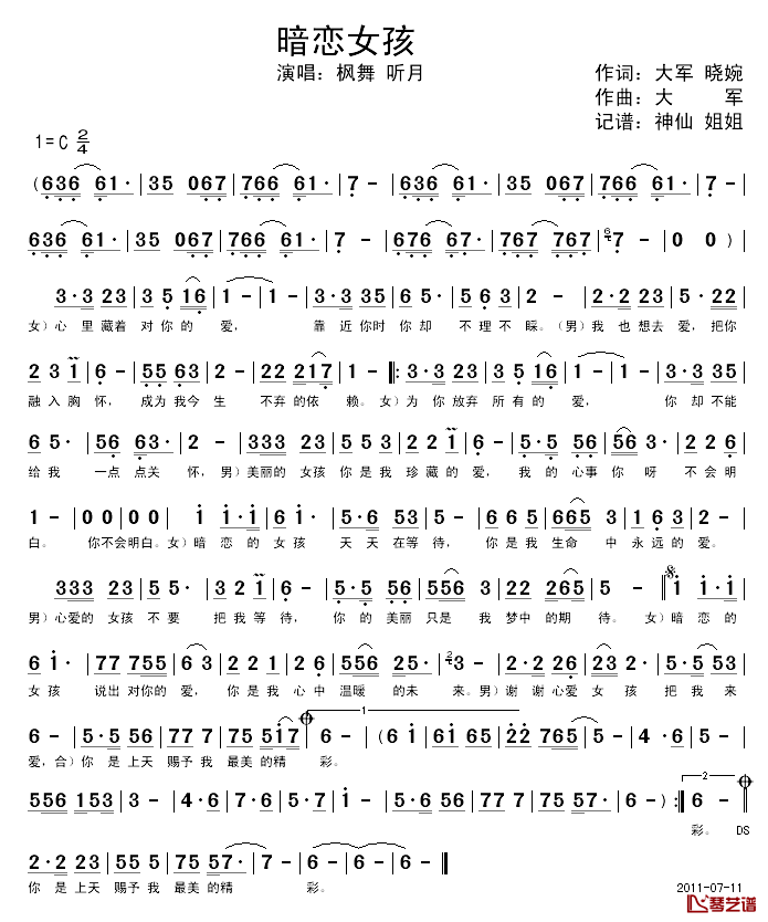 暗恋女孩简谱_枫舞、听月_