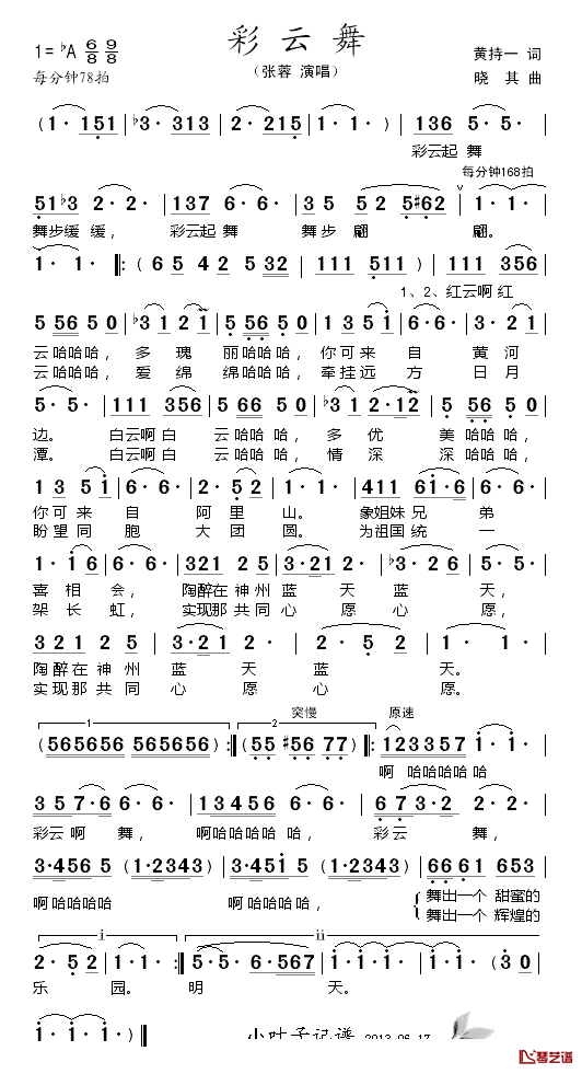 彩云舞简谱_张蓉演唱