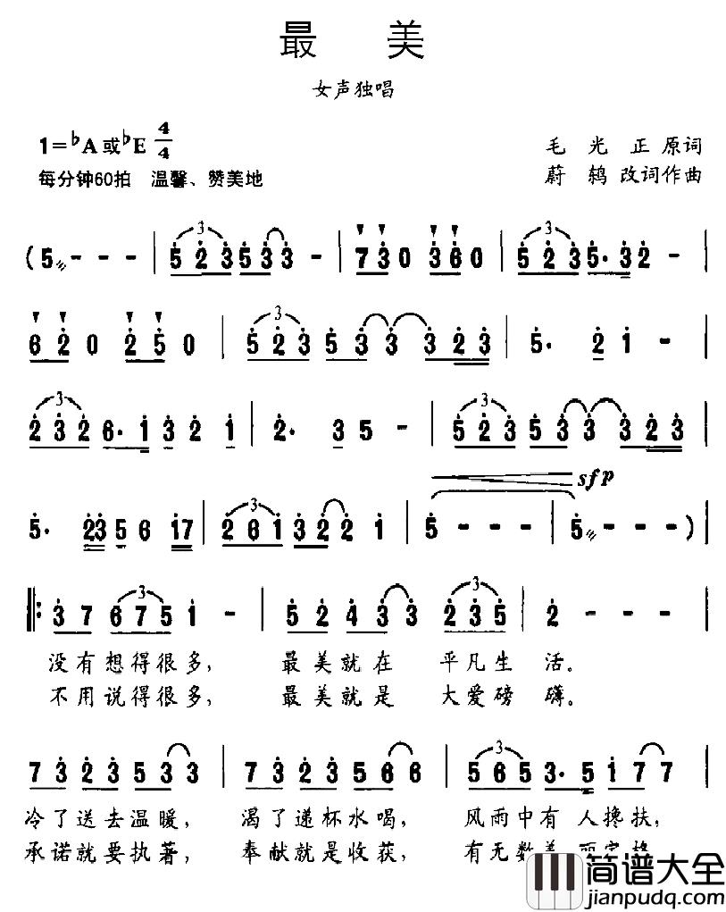 最美简谱_毛光正词_魏鸫曲