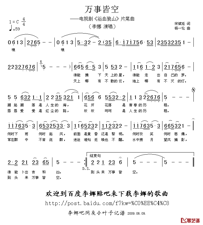 万事皆空简谱_李娜演唱_电视剧_浴血狼山_