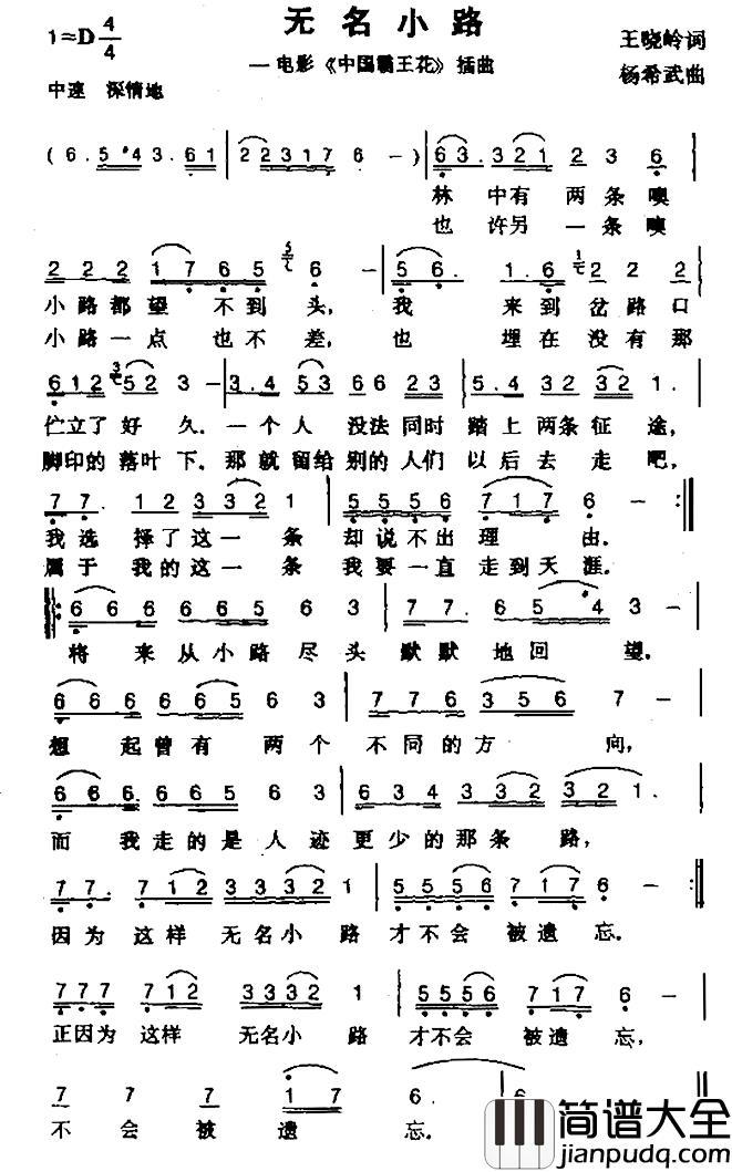 无名小路简谱_电影_中国霸王花_插曲