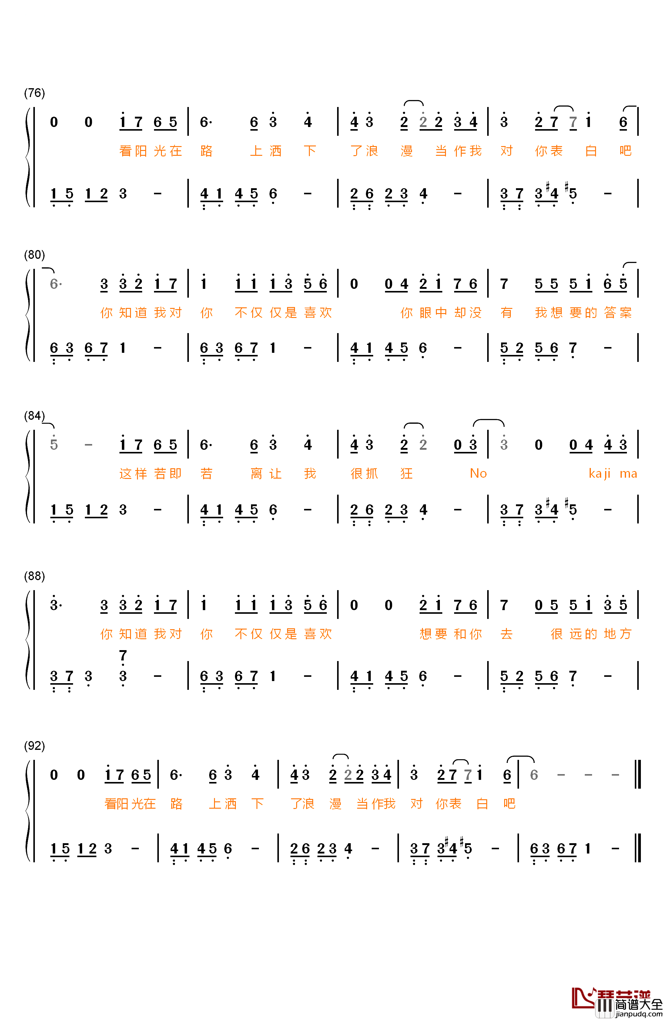不仅仅是喜欢钢琴简谱_数字双手_萧全_孙语赛