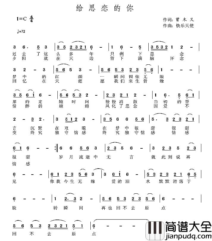 给思恋的你简谱_曾木又词/快乐天使曲