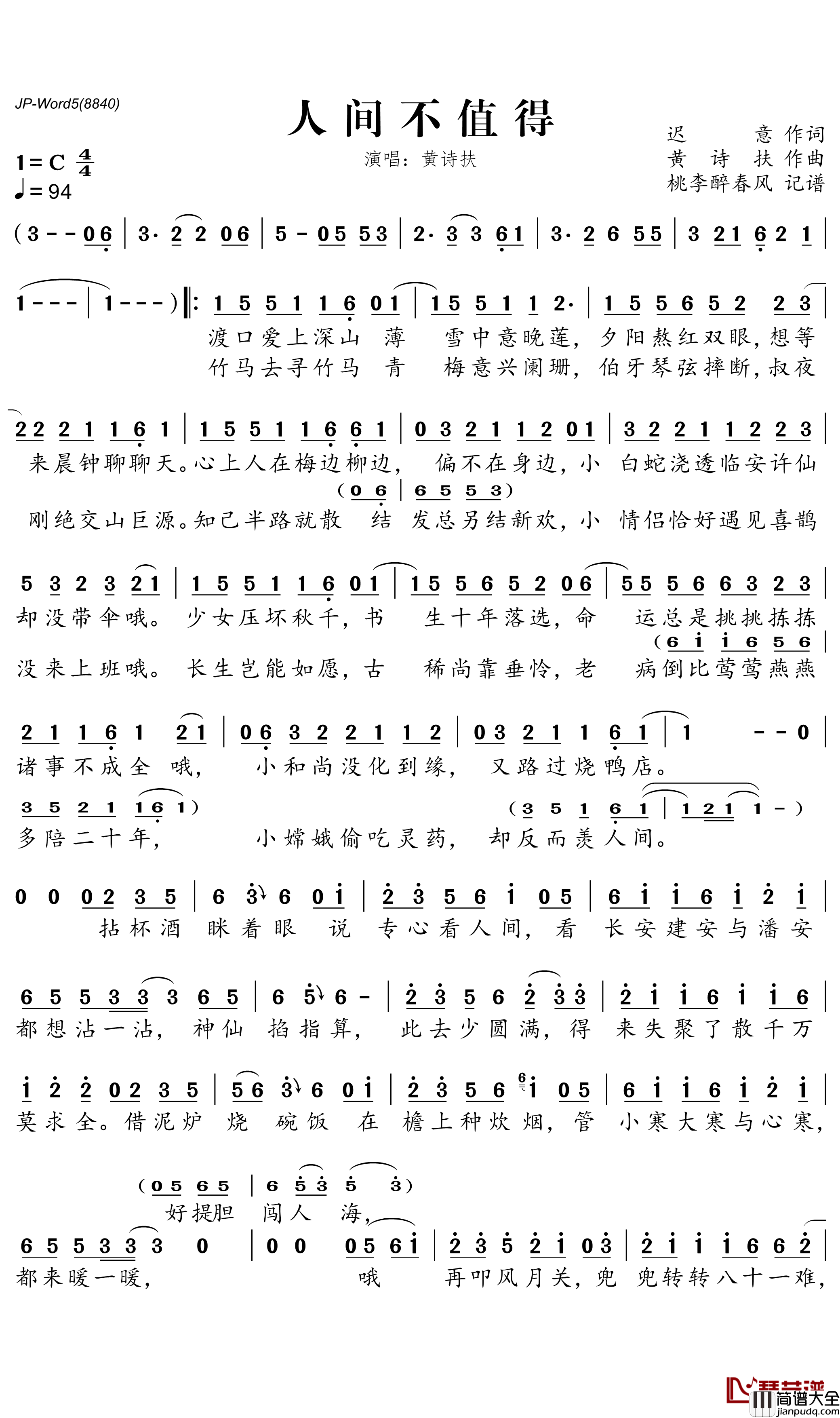 人间不值得简谱_黄诗扶演唱_桃李醉春风曲谱