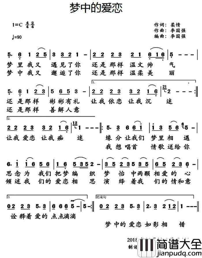 梦中的爱恋简谱_柔情词/李国强曲