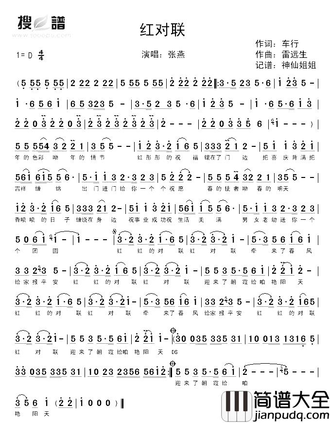 红对联简谱_车行词/雷远生曲张燕_
