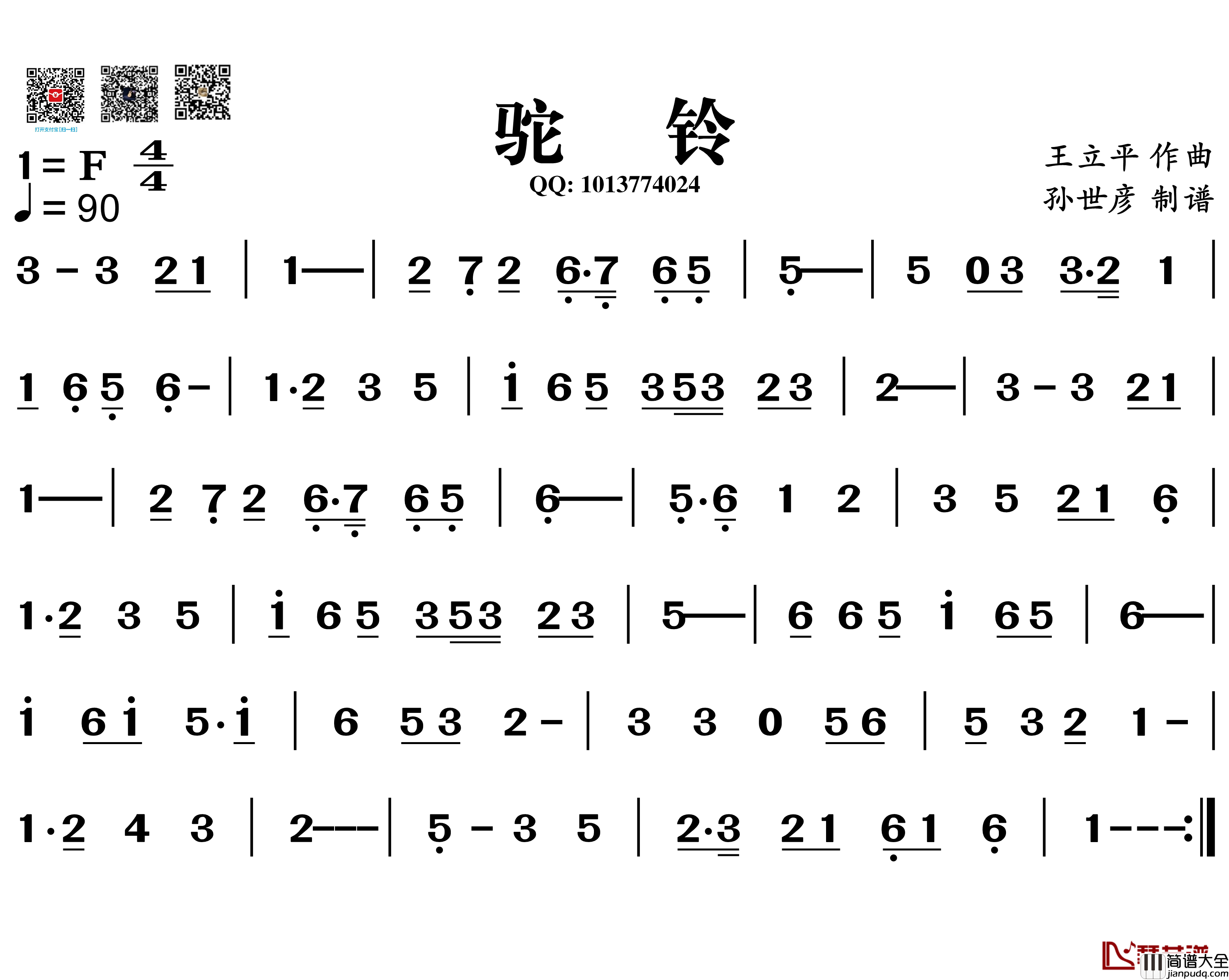驼铃简谱_葫芦丝旋律谱