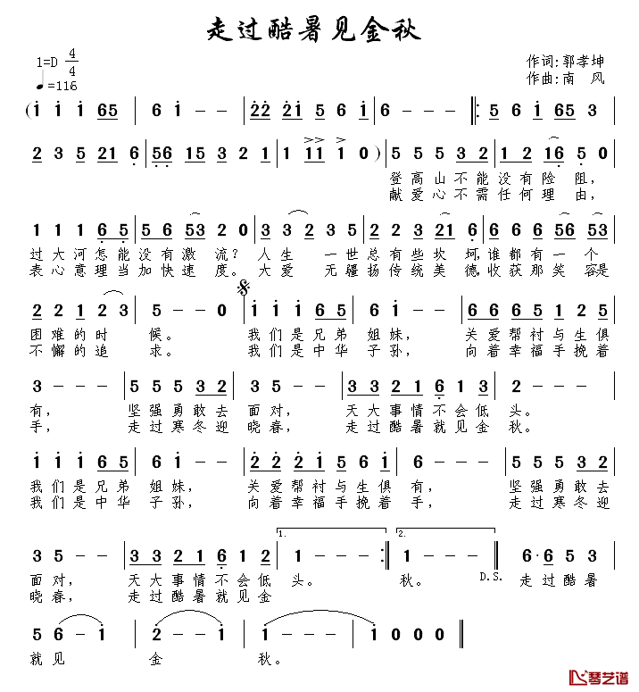 走过酷暑见金秋简谱_郭孝坤词/南风曲