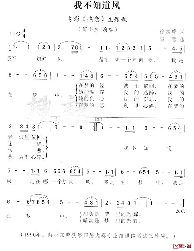 我不知道风简谱_电影_热恋_主题歌解小东_