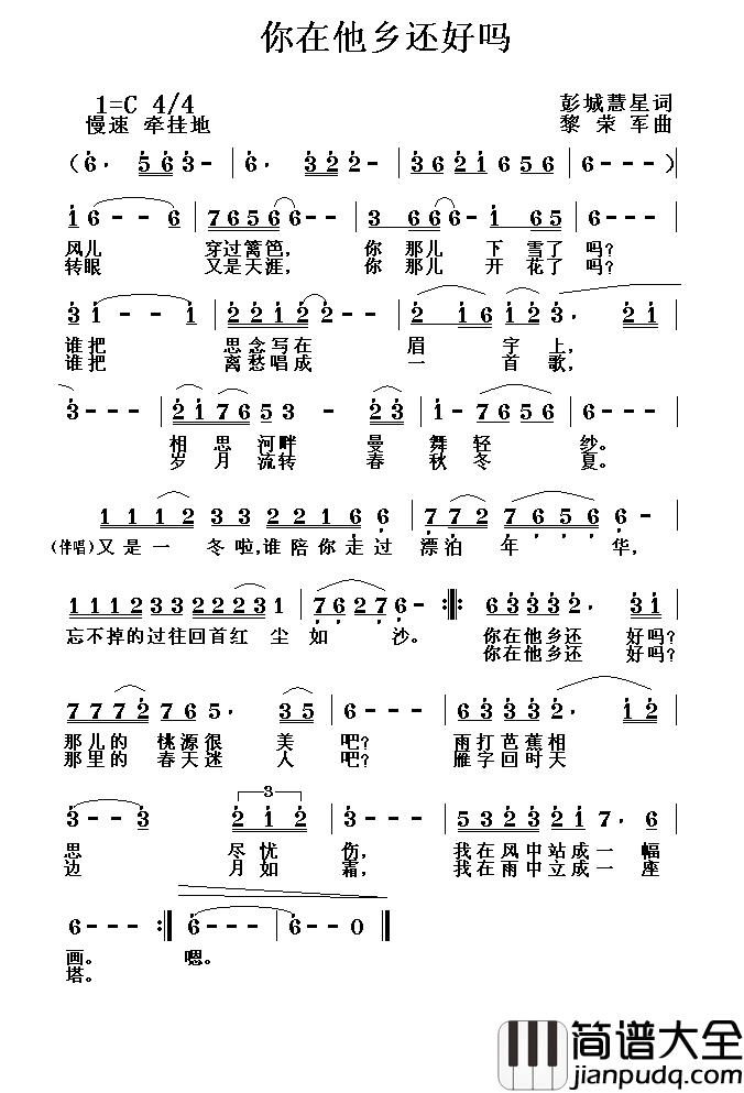 你在他乡还好吗简谱_刘慧星词_黎荣军曲