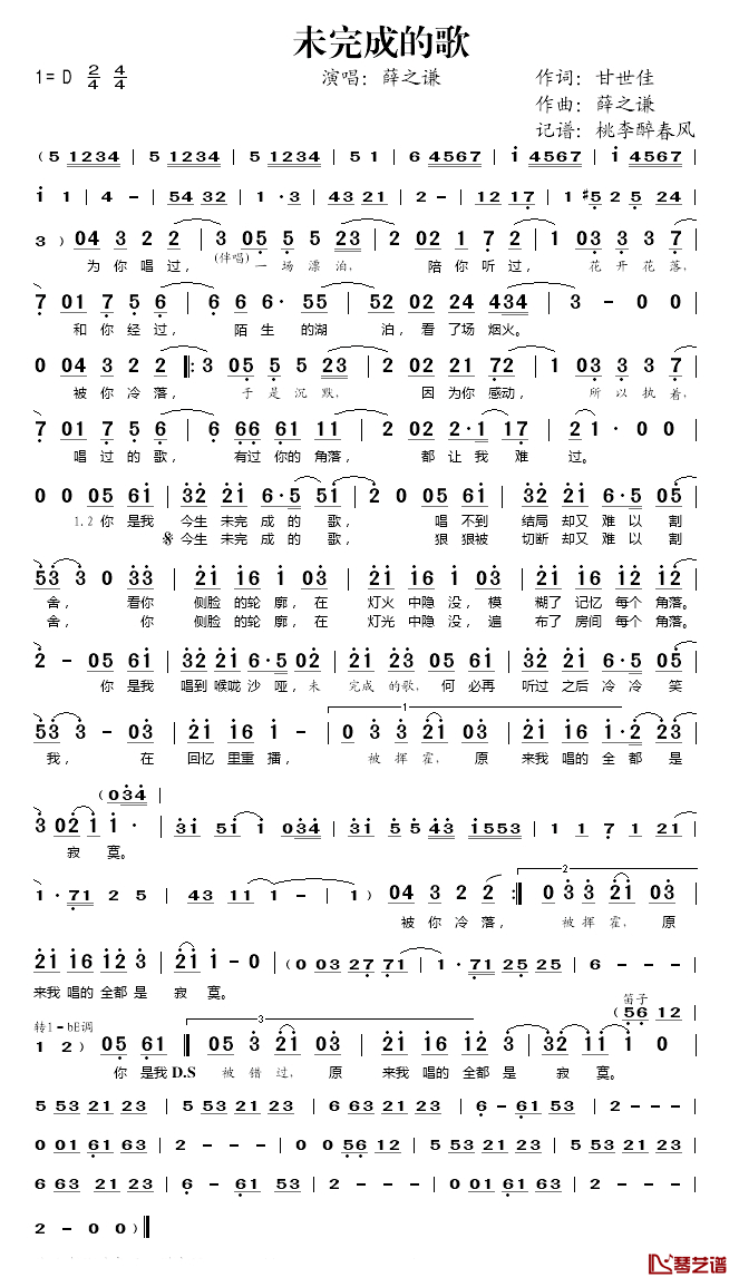 未完成的歌简谱(歌词)_薛之谦演唱_桃李醉春风记谱