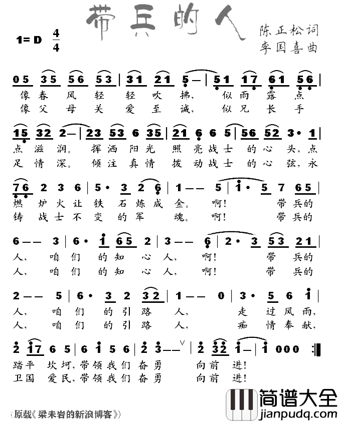 带兵的人简谱_陈正松词/李国喜曲