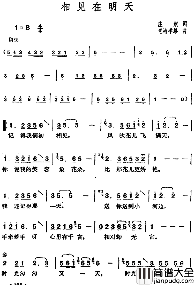 邓丽君演唱金曲：相见在明天简谱_庄奴词/[日]竜崎孝路曲