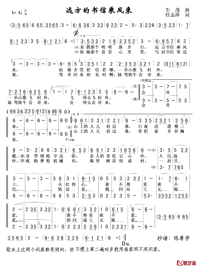 远方的书信乘风来简谱_任志萍词/生茂曲耿莲凤、张振富_