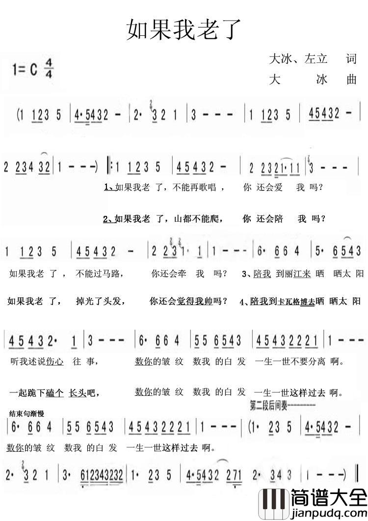 如果我老了简谱_大冰、左立词/大冰曲左立_