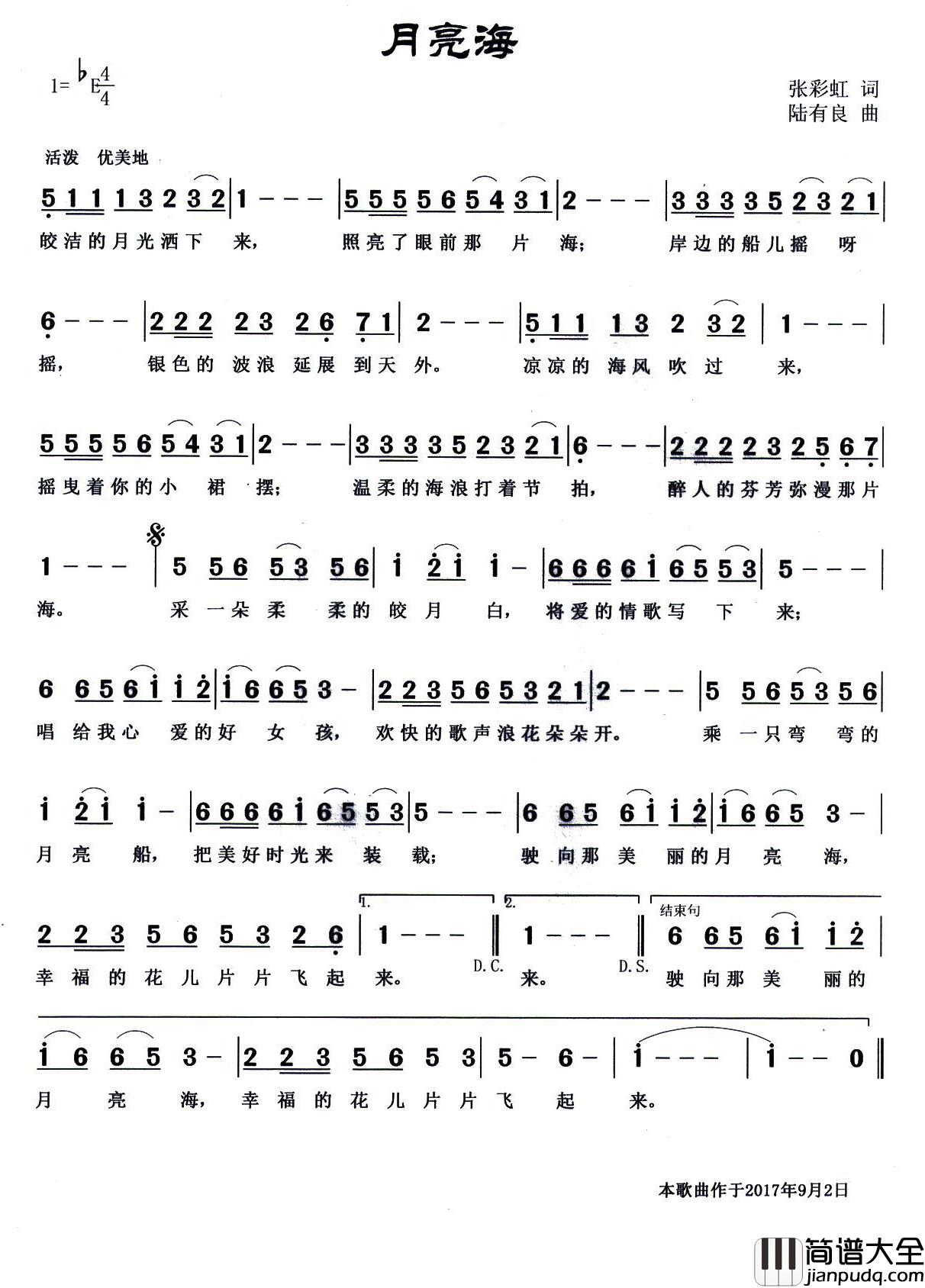 月亮海简谱_张彩虹词_陆有良曲
