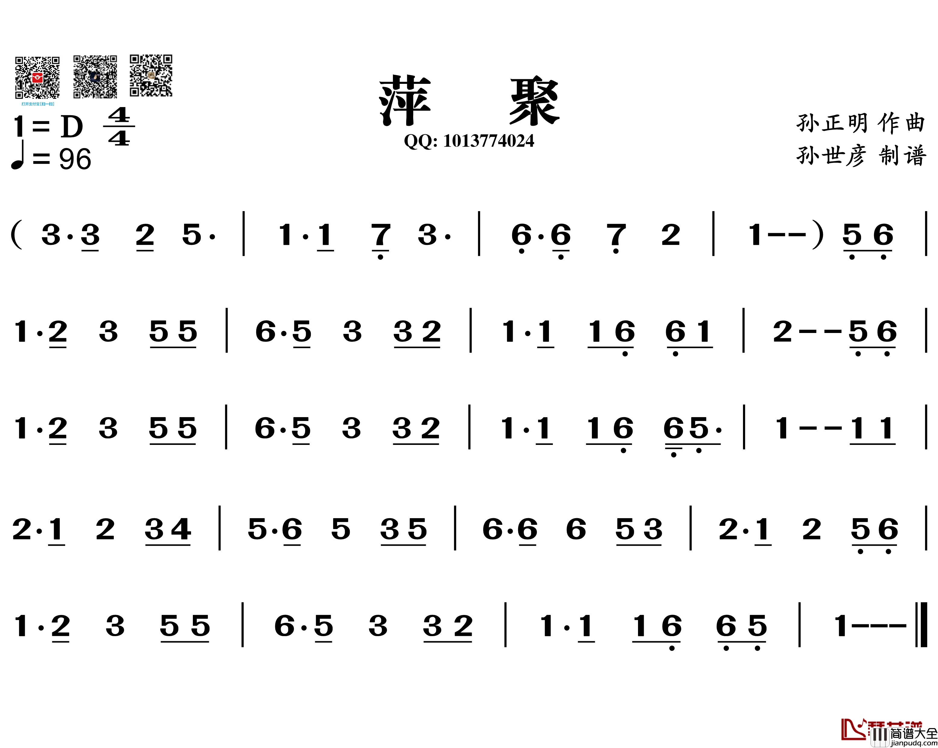萍聚简谱_葫芦丝旋律谱