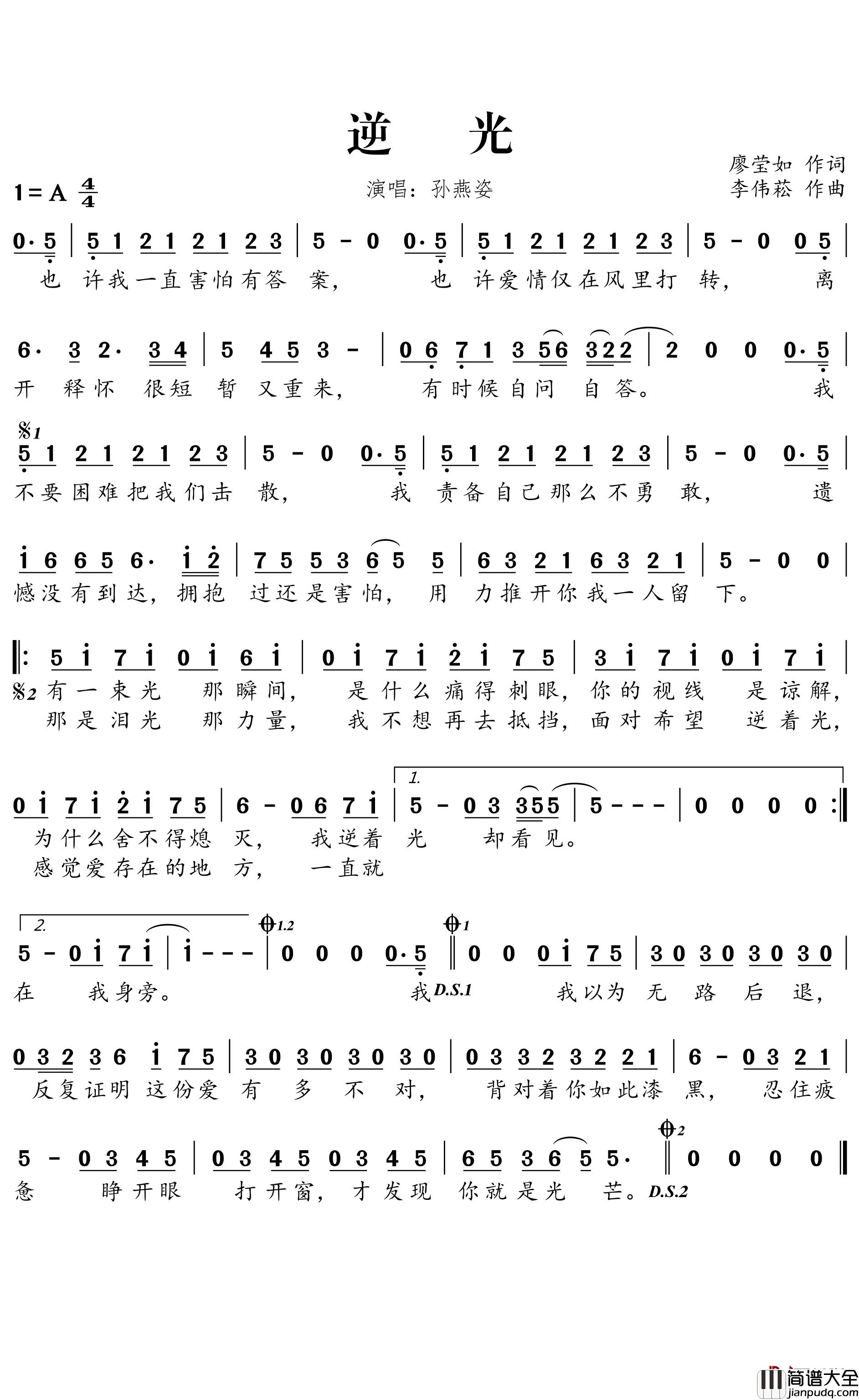逆光简谱_孙燕姿演唱