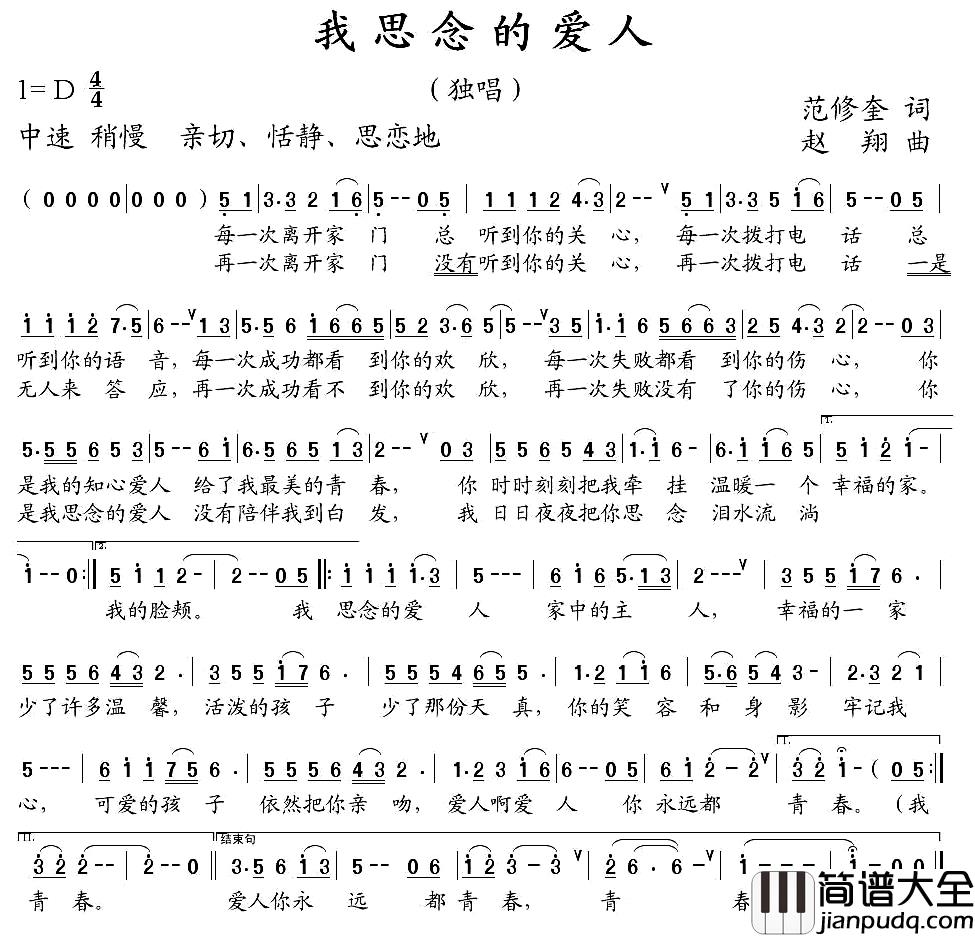 我思念的爱人简谱_范修奎词_赵翔曲