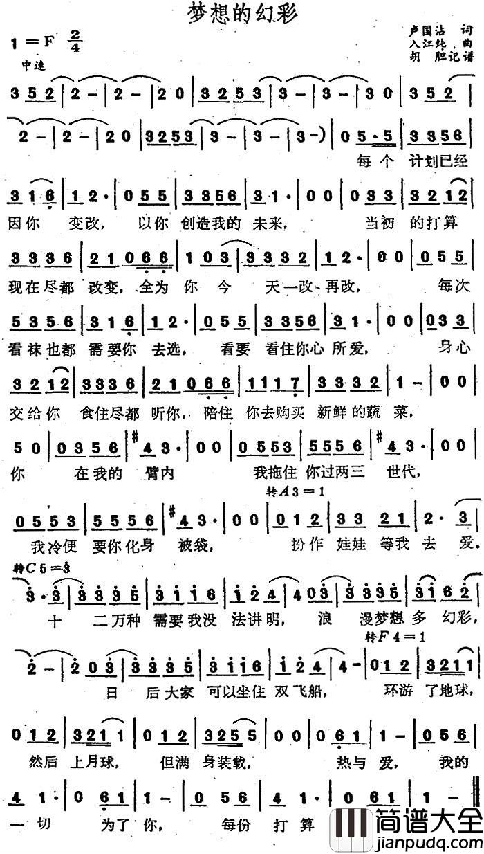 梦想的幻彩简谱_卢国沾词/入江纯曲