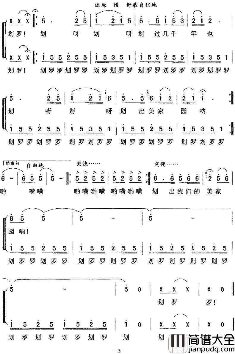 汨罗江上一条船简谱_黄达伟词/郑志勇曲