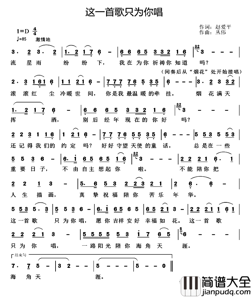 这一首歌只为你唱简谱_赵爱平词/丛伟曲