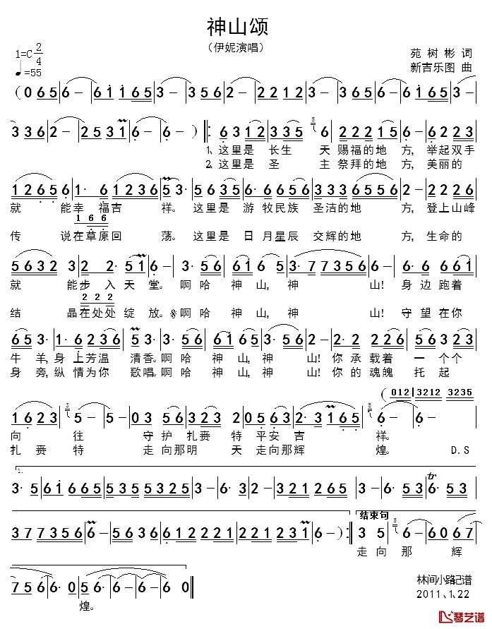 神山颂简谱_伊妮演唱
