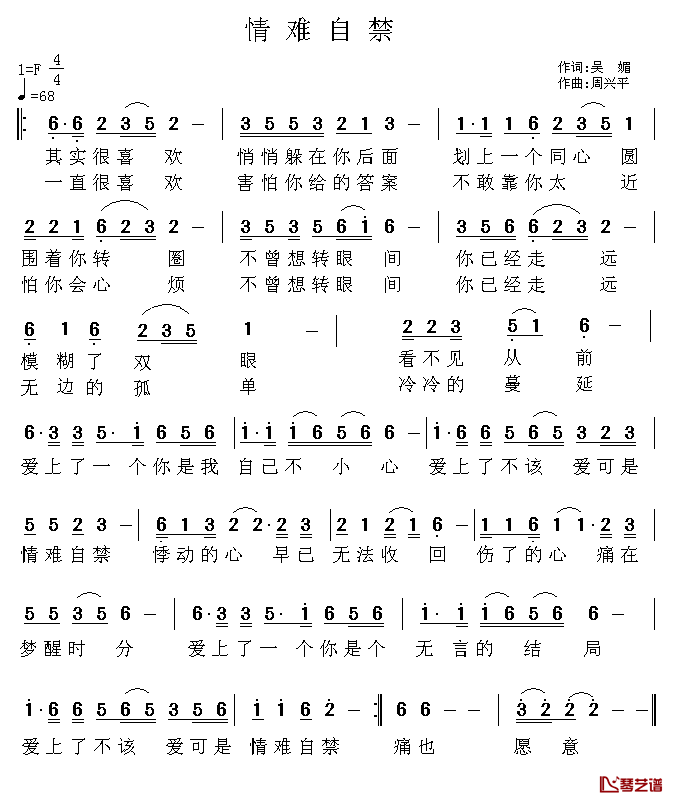 情难自禁简谱_吴媚词_周兴平曲