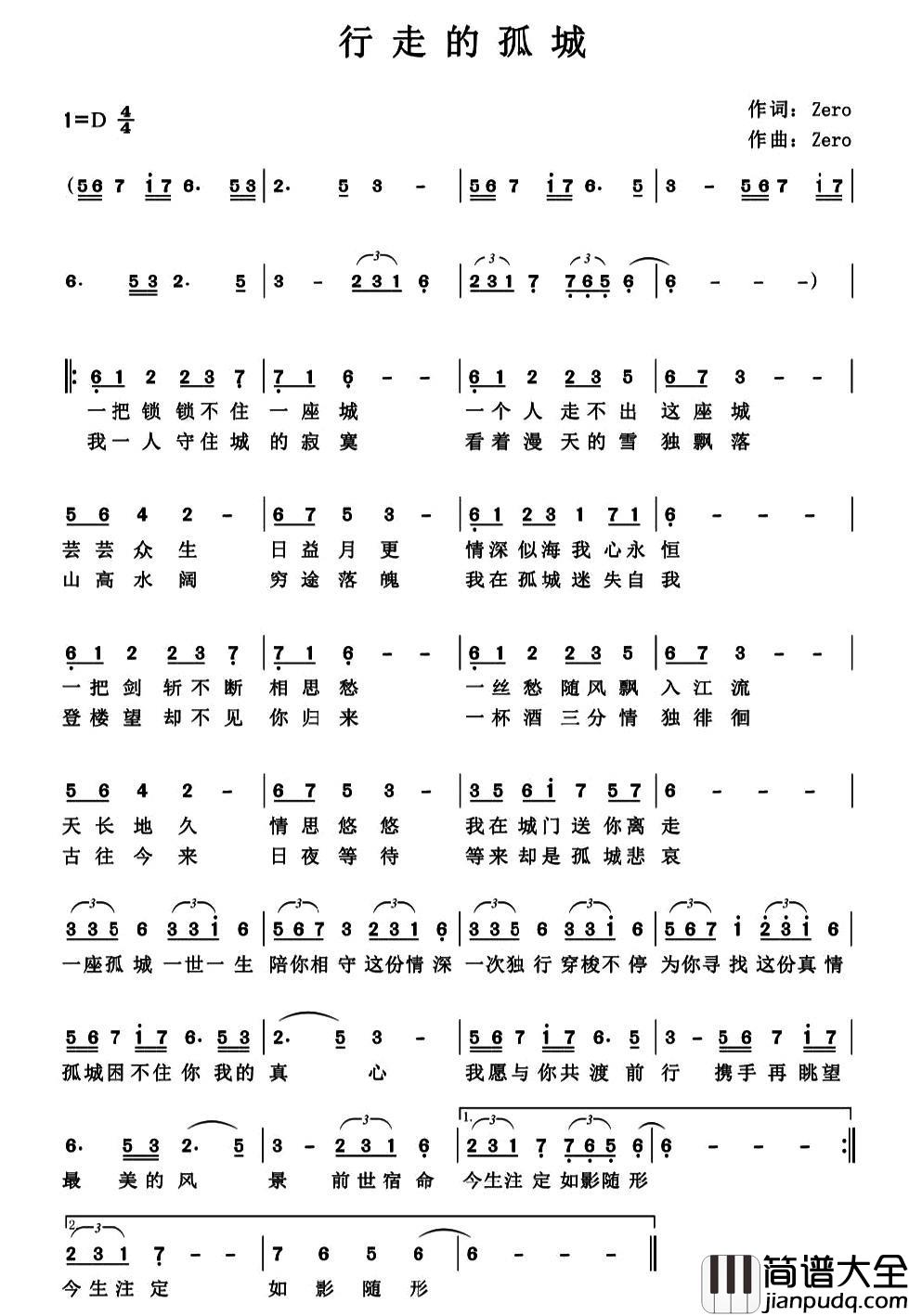 行走的孤城简谱_zero词/zero曲