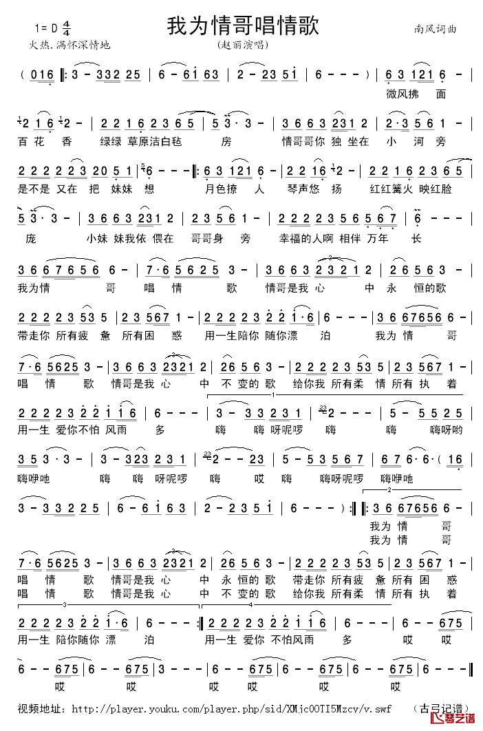 我为情哥唱情歌简谱_赵丽演唱