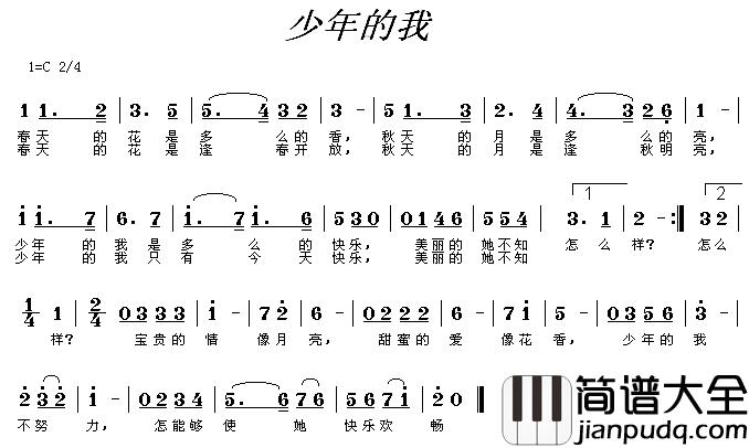 少年的我简谱_