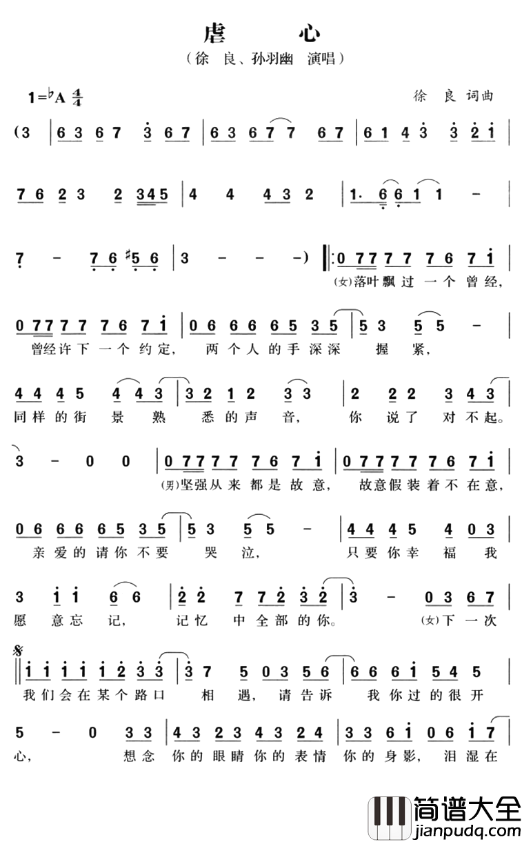 虐心简谱_徐良/孙羽幽演唱