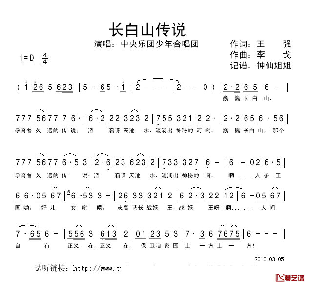长白山传说简谱_王强词/李戈曲中央乐团少年合唱团_