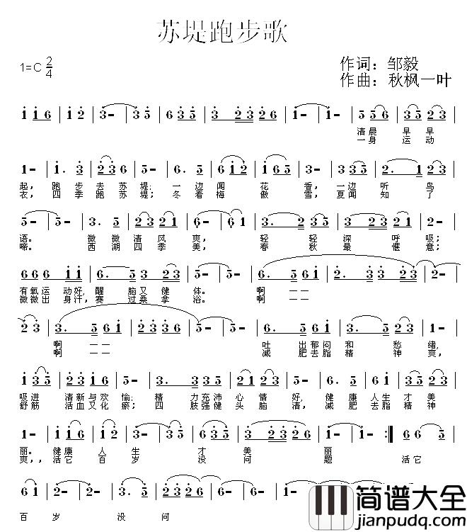 苏堤跑步歌简谱_又名：苏堤晨歌