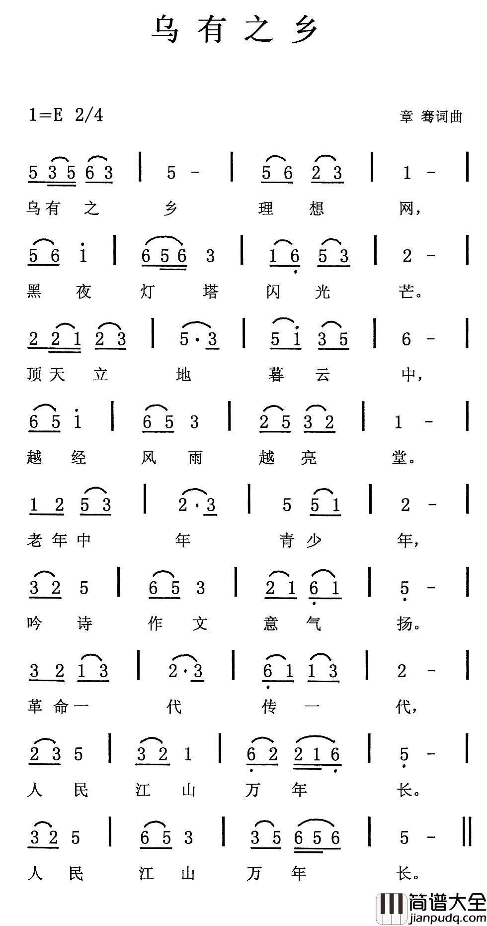 乌有之乡简谱_章骞词/章骞曲
