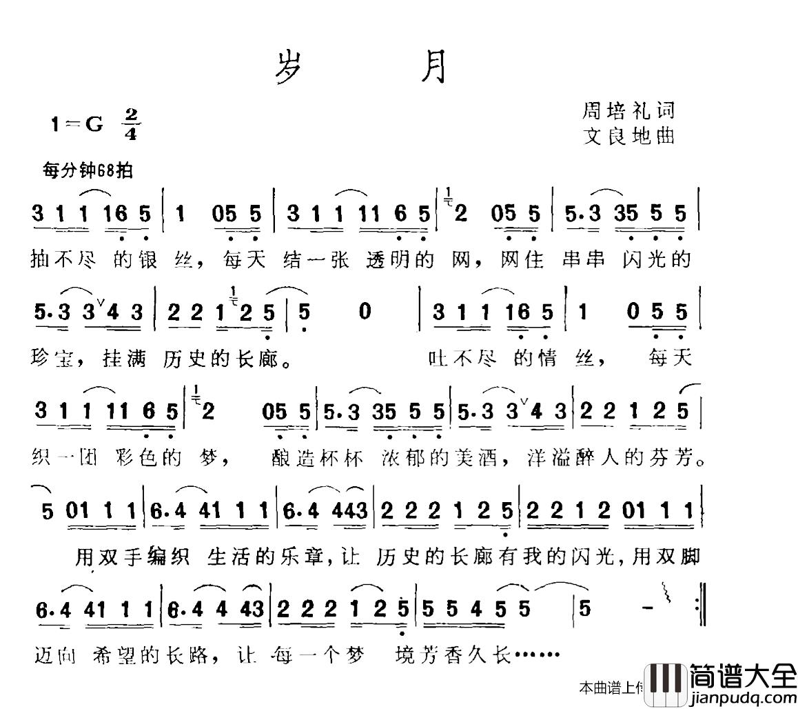 岁月简谱_周培礼词/文良地曲