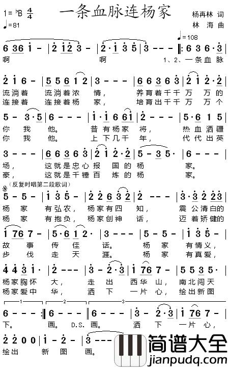 一条血脉连杨家简谱_杨再林词/林海曲