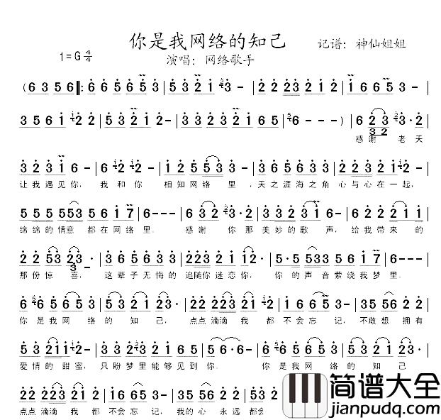 你是我网络的知己简谱_网络歌手_